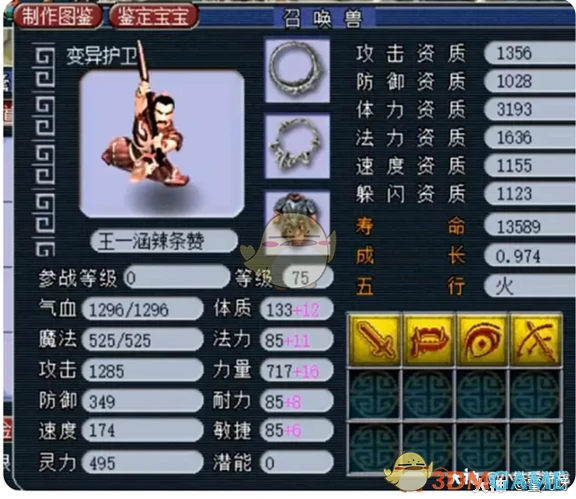 洗点知识,梦幻西游