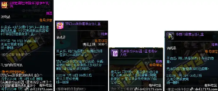 那些年陪伴我的NPC礼包,DNF