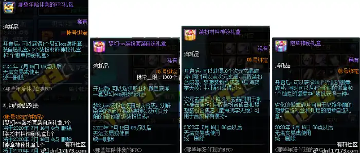 那些年陪伴我的NPC礼包,DNF