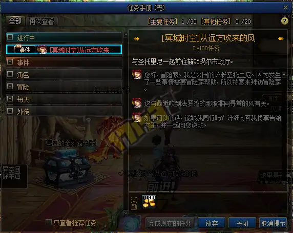 冥域时空任务,DNF