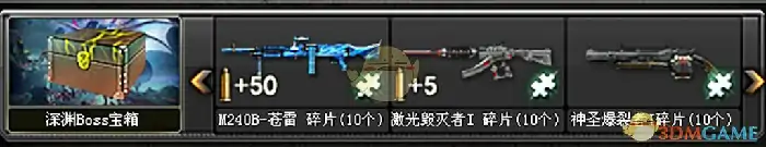 深渊冰龙BOSS宝箱奖励介绍