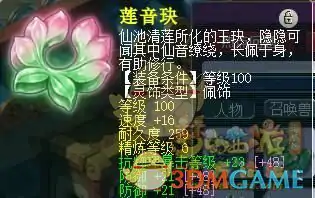 天机城带什么装备,梦幻西游