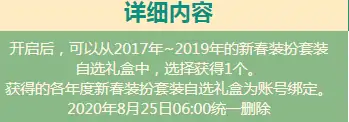 追忆新春装扮套装自选礼盒,DNF