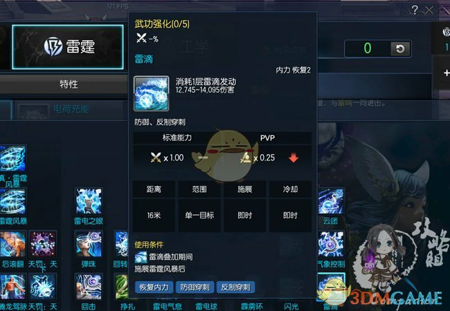 剑灵星术师雷霆系加点攻略