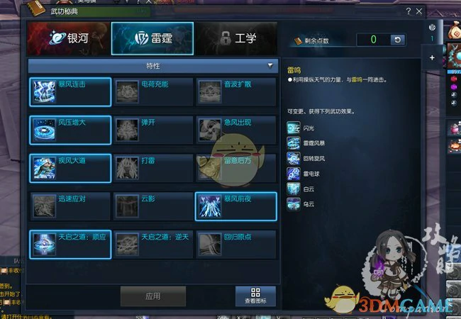 剑灵星术师雷霆系加点攻略