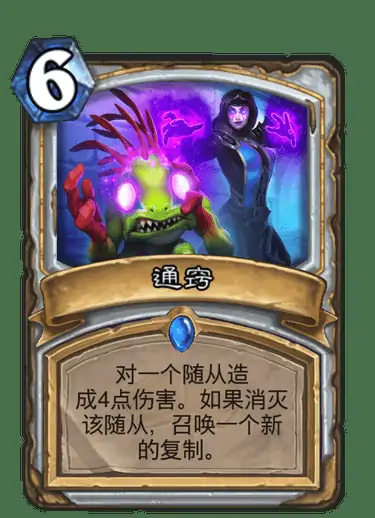 通窍,炉石传说