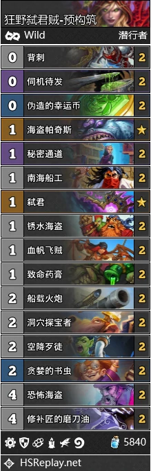 通灵学院狂野弑君贼卡组,炉石传说