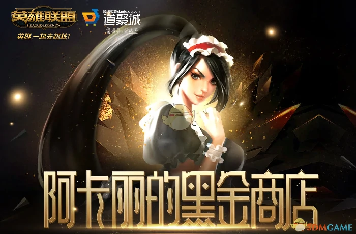 LOL2025年11月阿卡丽的神秘商店网址LOL