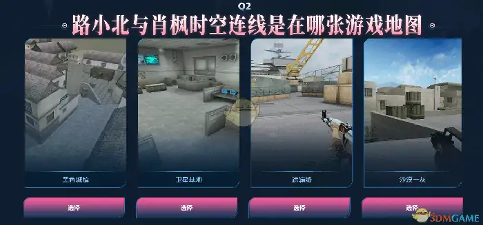 路小北与肖枫时空连线是在哪张游戏地图