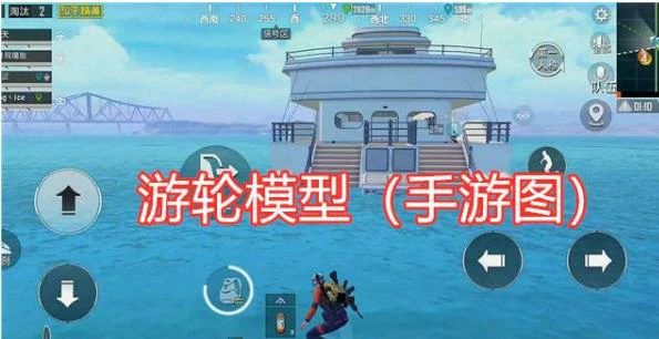 轮渡系统,绝地求生