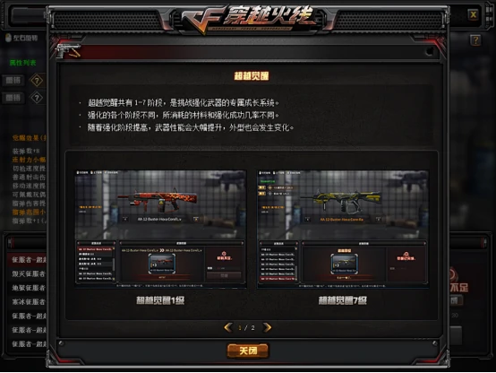 超越觉醒系统机制详解