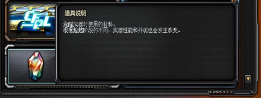 超越觉醒系统机制详解