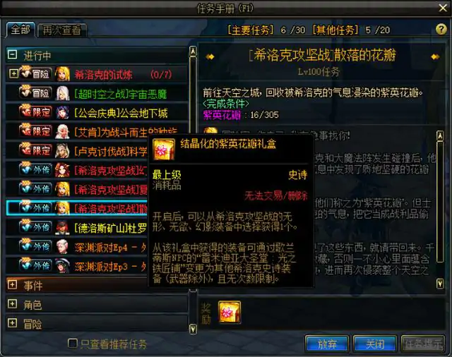 希洛克普通模式任务奖励,DNF