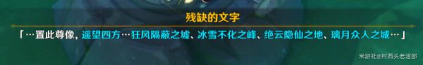 原神无妄坡山顶解密顺序流程,原神