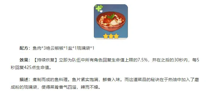 原神食谱配方大全,原神