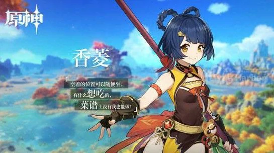 香菱武器怎么选择,原神