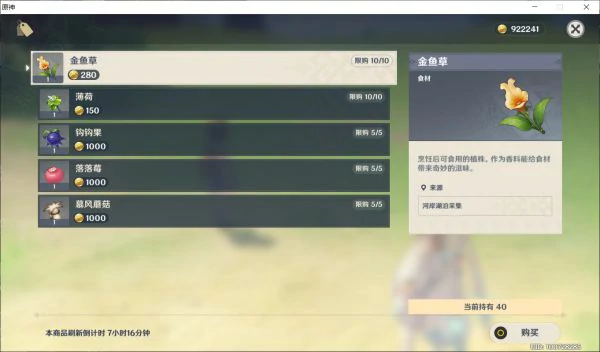 原神植物学家在哪里,原神