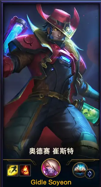 奥德赛崔斯特皮肤效果预览,LOL