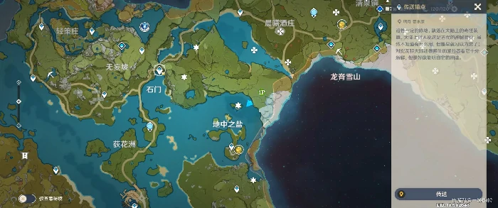 地中之盐,原神