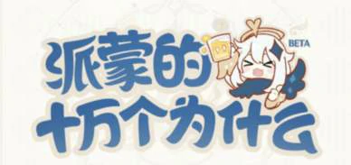 原神公子在愚人众执行官中位列第几席,原神