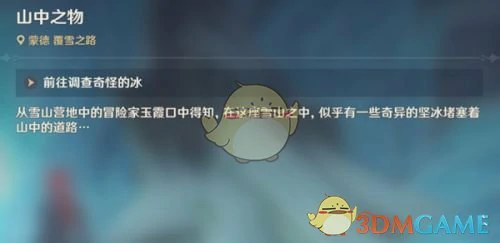原神山中之物碎片位置在哪,原神