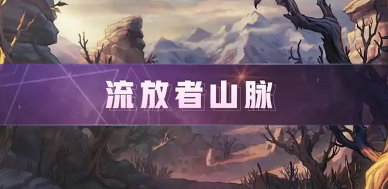 DNF流放者山脉怎么打,DNF