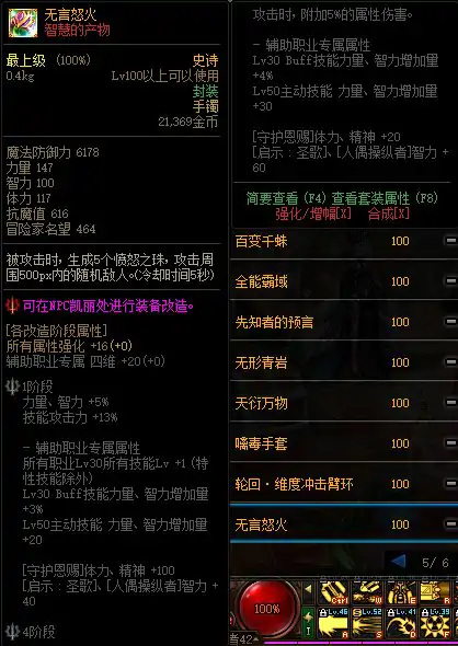 无言怒火属性介绍,DNF