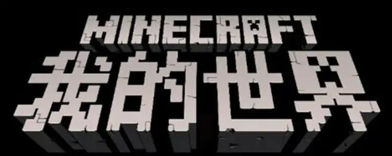 我的世界在哪里实名认证电脑版,我的世界