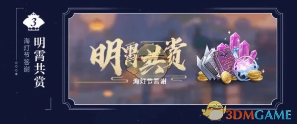 原神明霄升海平活动任务怎么做,原神
