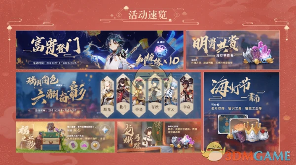 原神明霄升海平活动任务怎么做,原神