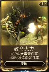 星际战甲致命火力mod效果