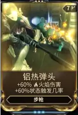 星际战甲铝热弹头mod哪里出