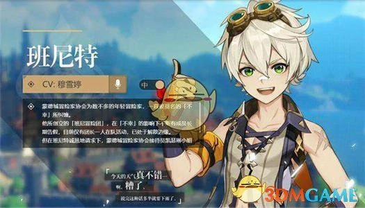 原神班尼特邀约任务怎么完成,原神