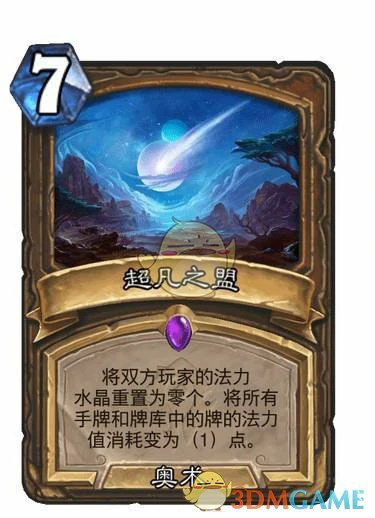 超凡之盟卡牌,炉石传说