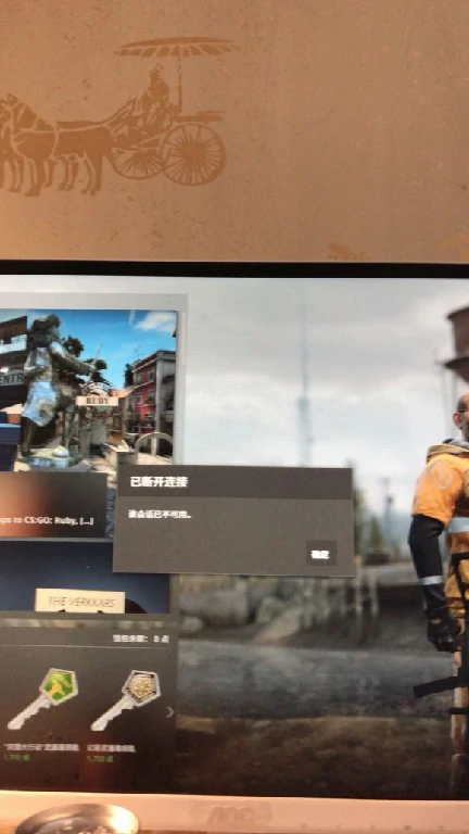 csgo该会话已不可用怎么办
