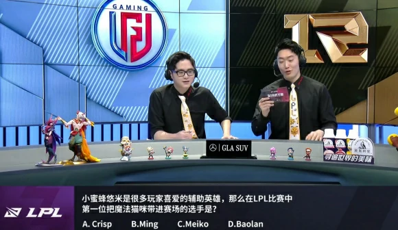 lpl小蜜蜂猜猜乐答案