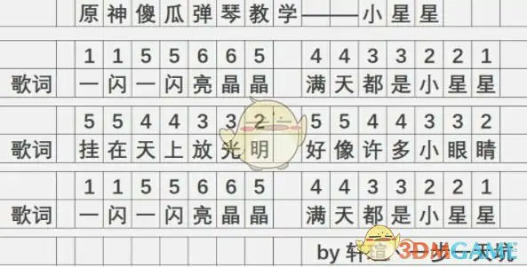 原神风物之诗琴乐谱大全,原神