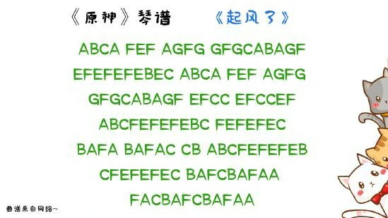 原神琴谱起风了怎么弹,原神