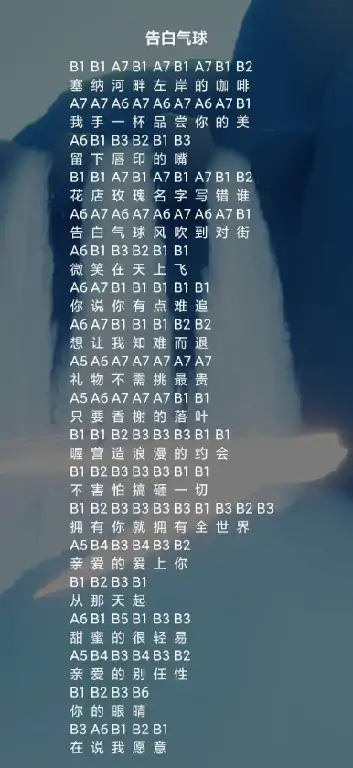 原神琴谱告白气球怎么弹,原神