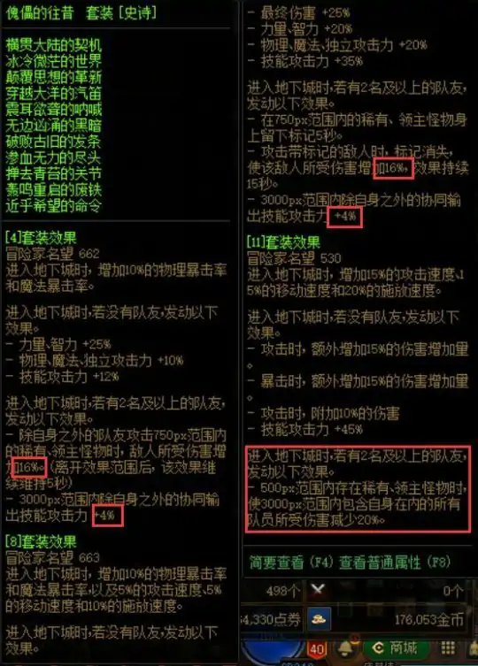dnf巨龙光环套搭配指南