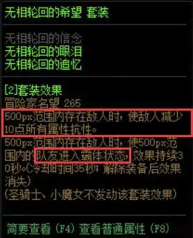 dnf巨龙光环套搭配指南