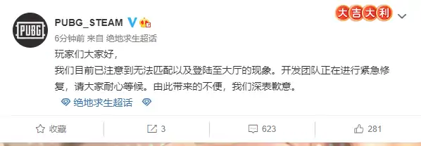 绝地求生匹配失败请稍后重试怎么回事,绝地求生