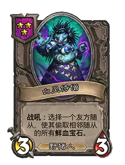 新随从亡灵侍僧,炉石传说