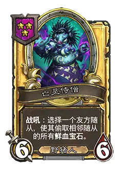 新随从亡灵侍僧,炉石传说