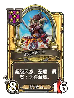 新随从刺背骑士,炉石传说