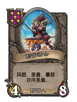 新随从刺背骑士,炉石传说