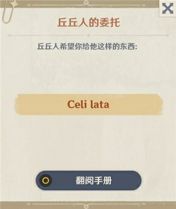 原神celi lata怎么获得,原神