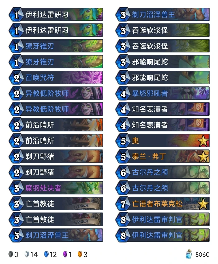 亡语瞎卡组,炉石传说