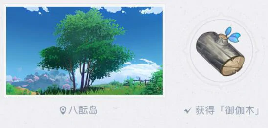 御伽木分布位置,原神
