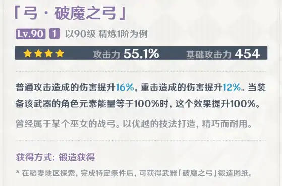 破魔之弓图纸获取方法,原神